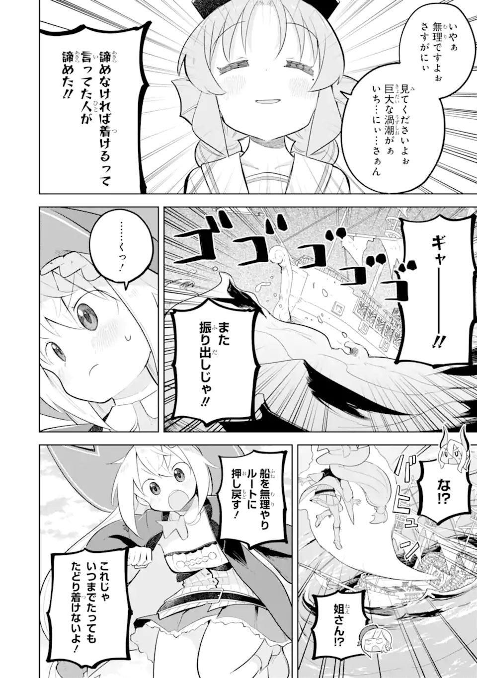 Slime Taoshite 300-nen, Shiranai Uchi ni Level Max ni Nattemashita - Chapter 85.2 - Page 6